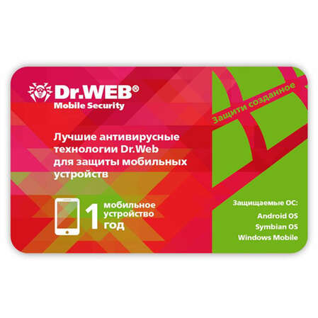 Dr.Web Mobile Security (1 устройство на 1 год) 