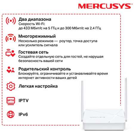 Беспроводной маршрутизатор Mercusys MR20, 802.11ac 750Мбит/с, 2.4+5ГГц, 2xLAN, 1xWAN