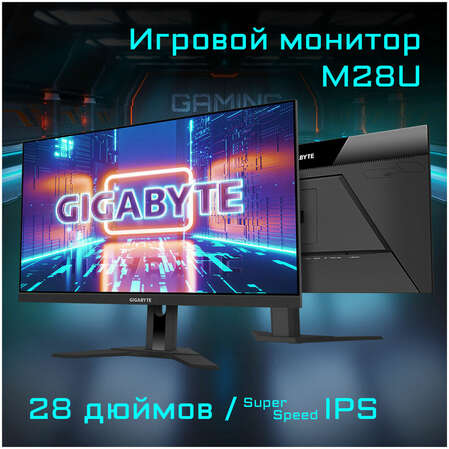 Монитор 28" Gigabyte M28U IPS 3840x2160 1ms HDMI, DisplayPort