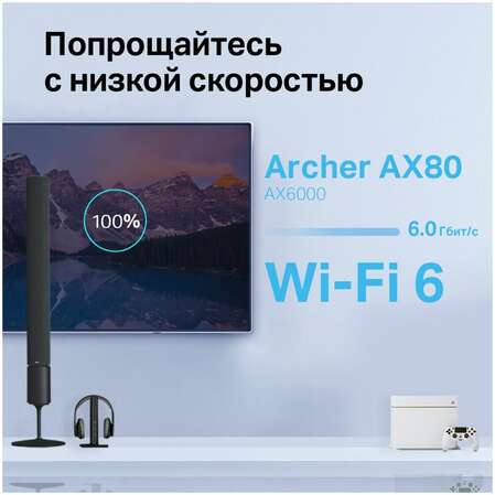 Беспроводной маршрутизатор TP-LINK Archer AX80(EU), Wi-Fi 6 AX6000 1x2,5Gb WAN/LAN 1xGb WAN/LAN 3xGB LAN 1xUSB3.0