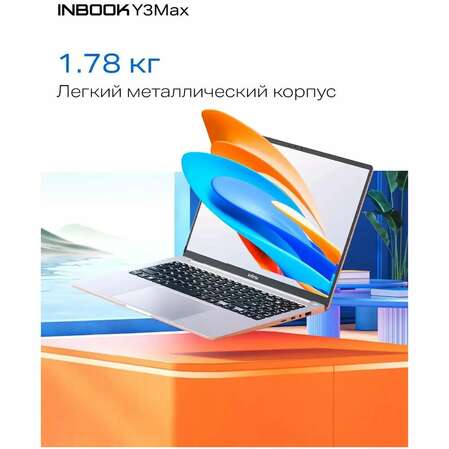 Ноутбук Infinix InBook Y3 Max YL613 Core i5 1235U/8Gb/512Gb SSD/16" FullHD/Win11 Silver