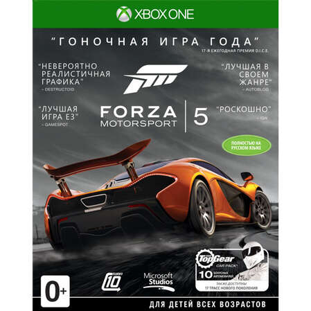 Игра Forza Motorsport 5 Goty [Xbox One, русская версия]