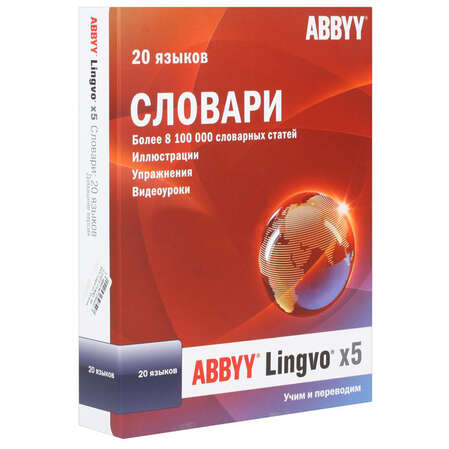 Abbyy Lingvo x5 "20 языков" Домашняя версия box
