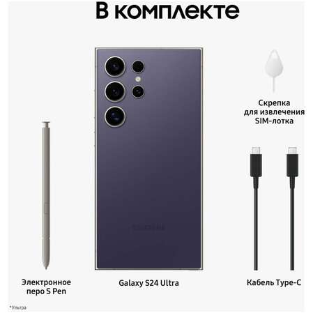 Смартфон Samsung Galaxy S24 Ultra SM-S928B 12/1Tb Titanium Violet (EAC)