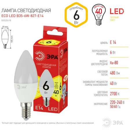 Светодиодная лампа ЭРА ECO LED B35-6W-827-E14 Б0020618