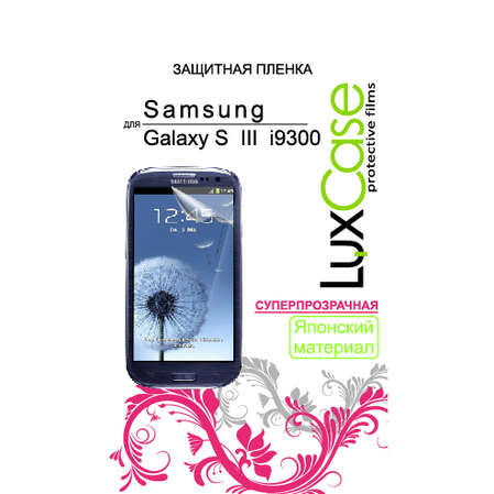 Защитная плёнка для Samsung i9300/i9300I/i9300DS/i9301 Galaxy S3/S3 Neo Суперпрозрачная LuxCase