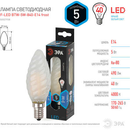 Светодиодная лампа ЭРА F-LED BTW-5W-840-E14 frost Б0027938
