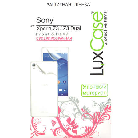 Защитная плёнка для Sony D6603/D6633 Xperia Z3/Xperia Z3 Dual Суперпрозрачная Front & Back LuxCase