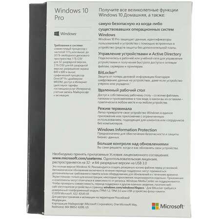 Microsoft Windows 10 Pro Russian USB box HAV-00105