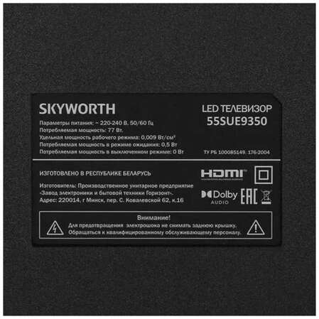 Телевизор 55" Skyworth 55SUE9350 (4K UHD 3840x2160, Smart TV) черный