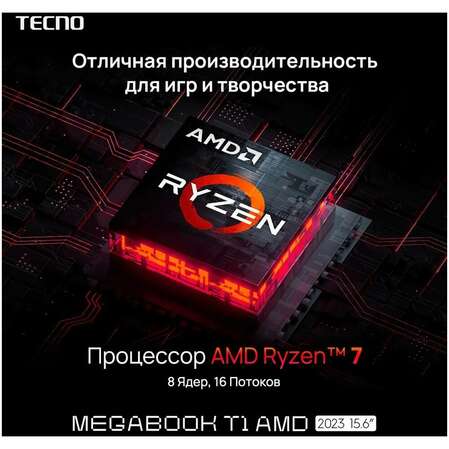 Ноутбук TECNO MegaBook T1 AMD Ryzen 7 5800U/16Gb/512Gb SSD/15.6" FullHD/DOS Silver