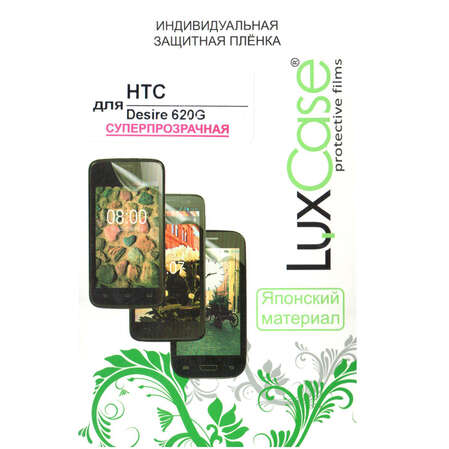 Защитная плёнка для HTC Desire 620/620G Суперпрозрачная LuxCase