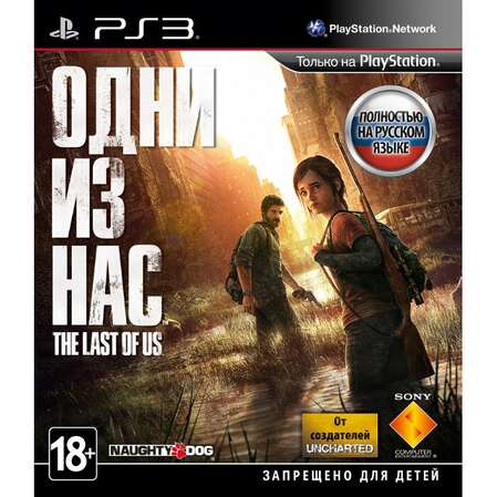 Игра The Last Of Us [PS3, Русская версия]