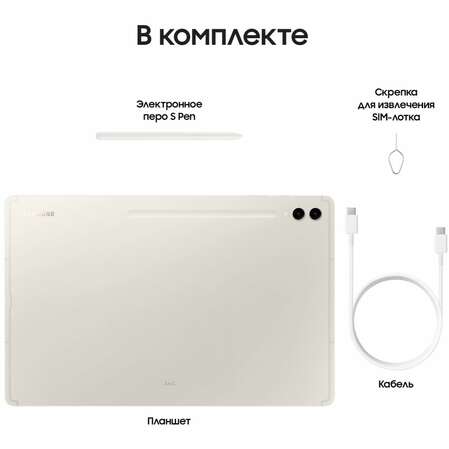 Планшет Samsung Galaxy Tab S9 Ultra SM-X910 12/256GB Beige (EAC)