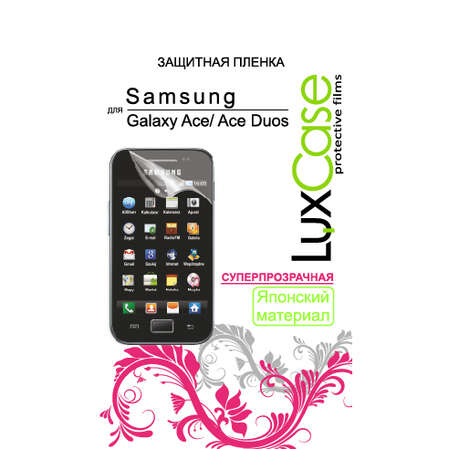 Защитная плёнка для Samsung S5830 Galaxy Ace Суперпрозрачная LuxCase