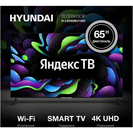 Телевизор 65" Hyundai H-LED65BU7003 (4K UHD 3840x2160, Smart TV) черный 