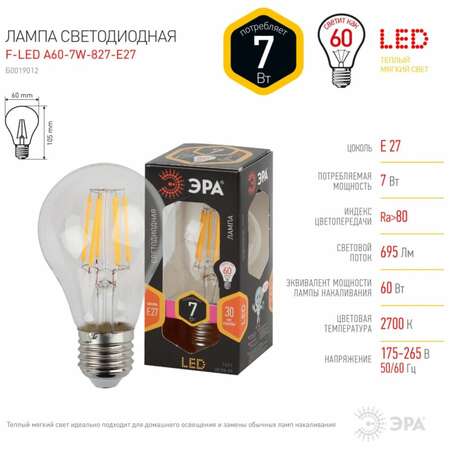 Светодиодная лампа ЭРА F-LED A60-7W-827-E27 Б0019012