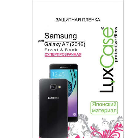 Защитная плёнка для Samsung Galaxy A7 (2016) SM-A710F Front&Back (На весь экран) TPU, Прозрачная LuxCase
