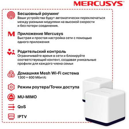 Беспроводной маршрутизатор Mercusys HALO H50G(2-PACK)