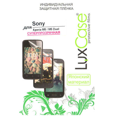 Защитная плёнка для Sony E5603 Xperia M5 LTE Суперпрозрачная LuxCase