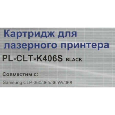 Картридж ProfiLine PL- CLT-K406S Black для Samsung CLP-360/365/365W/368 (1600стр)