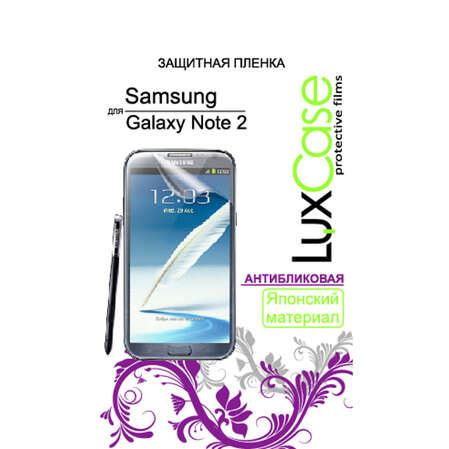 Защитная плёнка для Samsung Galaxy Note II N7100 Антибликовая LuxCase