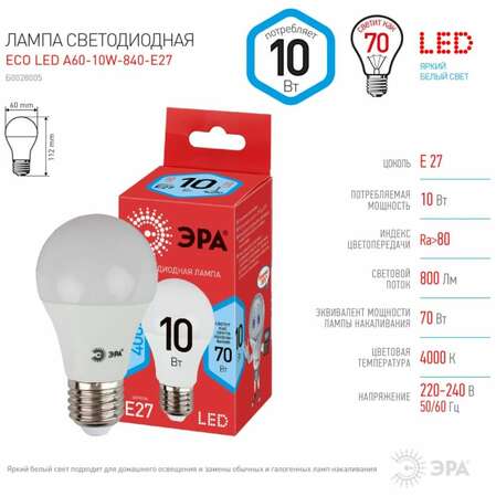 Светодиодная лампа ЭРА ECO LED A60-10W-840-E27 Б0028005
