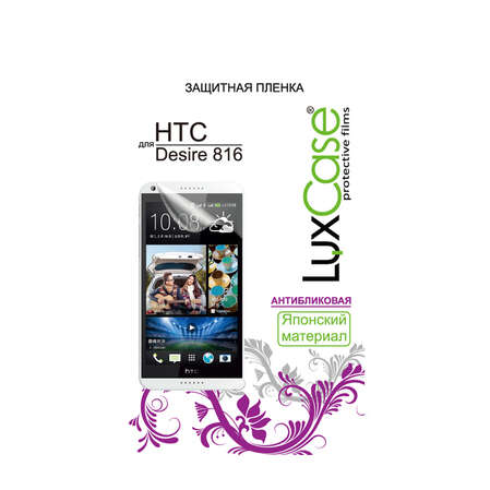 Защитная плёнка для HTC Desire 816\Desire 816G антибликовая LuxCase