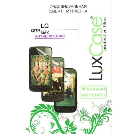 Защитная плёнка для LG Max X155  антибликовая Luxcase