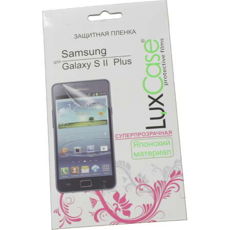 Защитная плёнка для Samsung Galaxy S II Plus I9105 Суперпрозрачная LuxCase