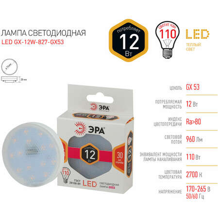 Светодиодная лампа ЭРА LED GX-12W-827-GX53 Б0020596