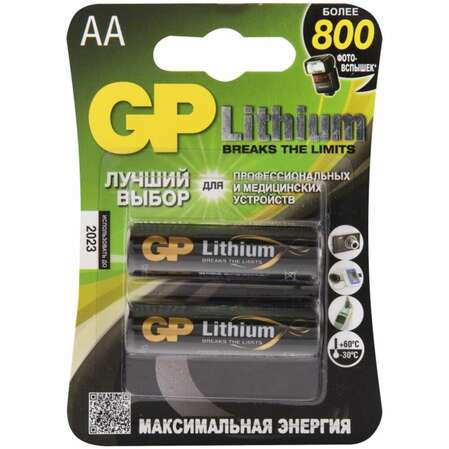 Батарейки GP 15LF-2CR2 Lithium AA 2шт
