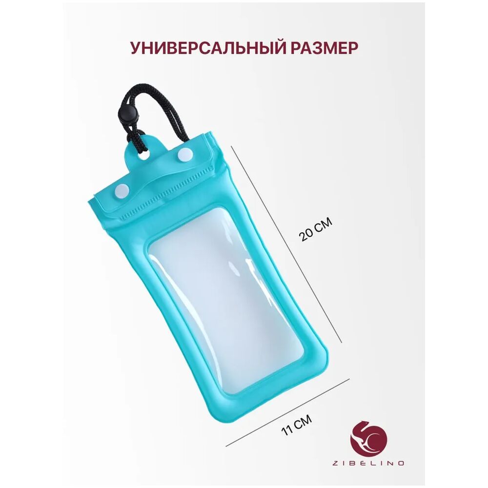 Чехол водонепроницаемый со шнурком, Zip Lock+кнопка Zibelino ZUP-AQ-8  (20*11 см)