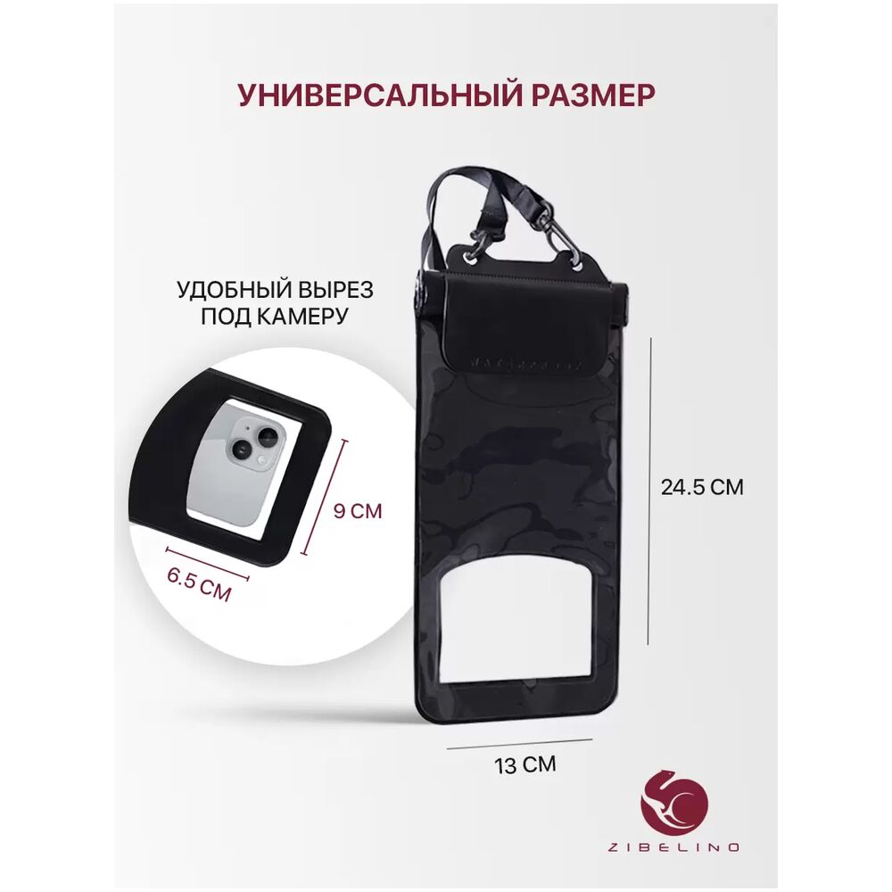 Чехол водонепроницаемый со шнурком, Zip Lock+липучка Zibelino ZUP-AQ-9  (24,5*13