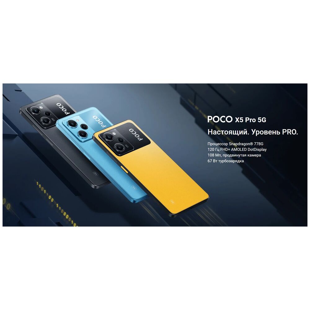 Смартфон Poco X5 Pro 5G 6/128GB RU Black