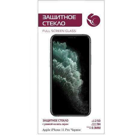 Защитное стекло для Apple iPhone 11 Pro\Xs\X ZibelinoTG 5D, с черной рамкой