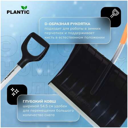 Скрепер для снега Plantic Snow Ergonomic 12009-01