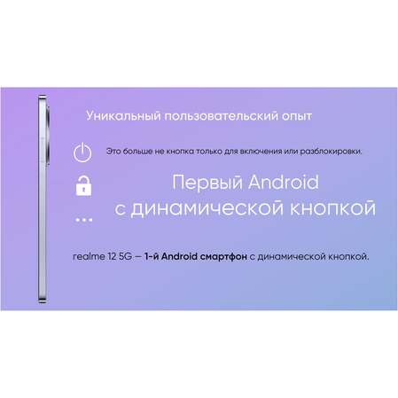 Смартфон Realme 12 5G 8/256GB RU Purple