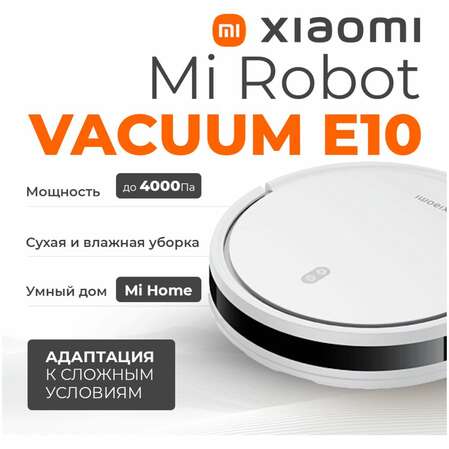 Робот-пылесос Xiaomi Mi Robot Vacuum E10