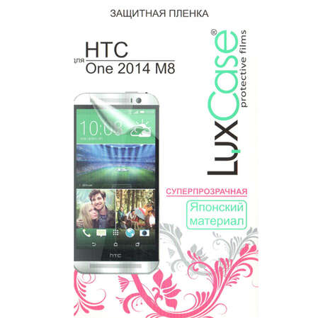 Защитная плёнка для HTC One M8 суперпрозрачная LuxCase
