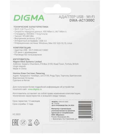 Адаптер USB3.0 - AC1300 Digma DWA-AC1300C