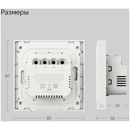 Выключатель Яндекс 2 клавиши, с Zigbee проводной