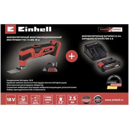 Многофункциональный инструмент Einhell PXC TC-MG 18 Li + 1 акк. PXC 2.5Ач 18В + ЗУ 3А 4465170SET