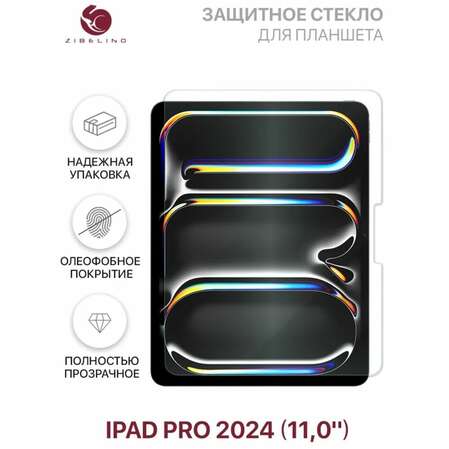 Защитное стекло для Apple iPad Pro 2024 11.0" Zibelino