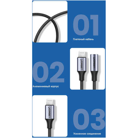 Адаптер Ugreen Lightning to Jack 3.5 для подключения наушников US211 (30756)