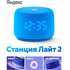 Умная колонка Яндекс Станция Лайт 2 с голосовым помощником Алиса Blue