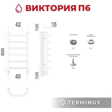 Водяной полотенцесушитель TERMINUS Виктория П6 400х600 4670078530066