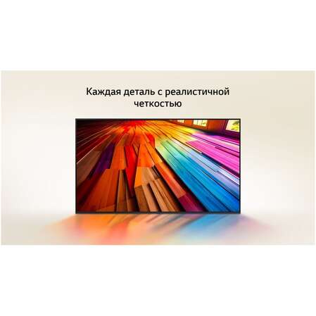Телевизор 75" LG 75UT80006LA.ARUG 2024 (4K UHD 3840x2160, Smart TV) черный (EAC)