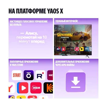 Телевизор 50" Яндекс ТВ Станция Бейсик QLED с Алисой YNDX-00079