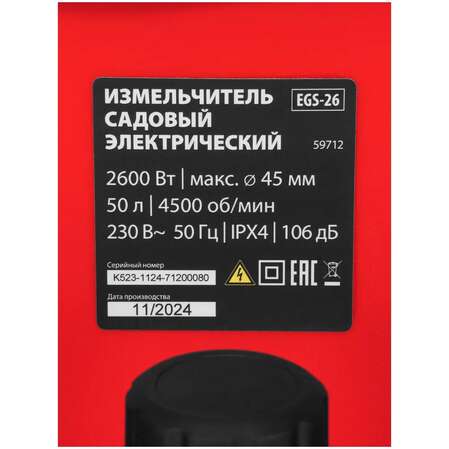 Садовый измельчитель MTX EGS-26, 2600 Вт, 45 мм 59712
